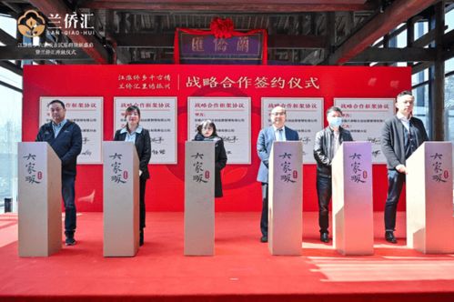 江淮侨乡六家畈古民居群焕新盛启，兰侨汇开放仪式暨“乐启科技”盛大启幕